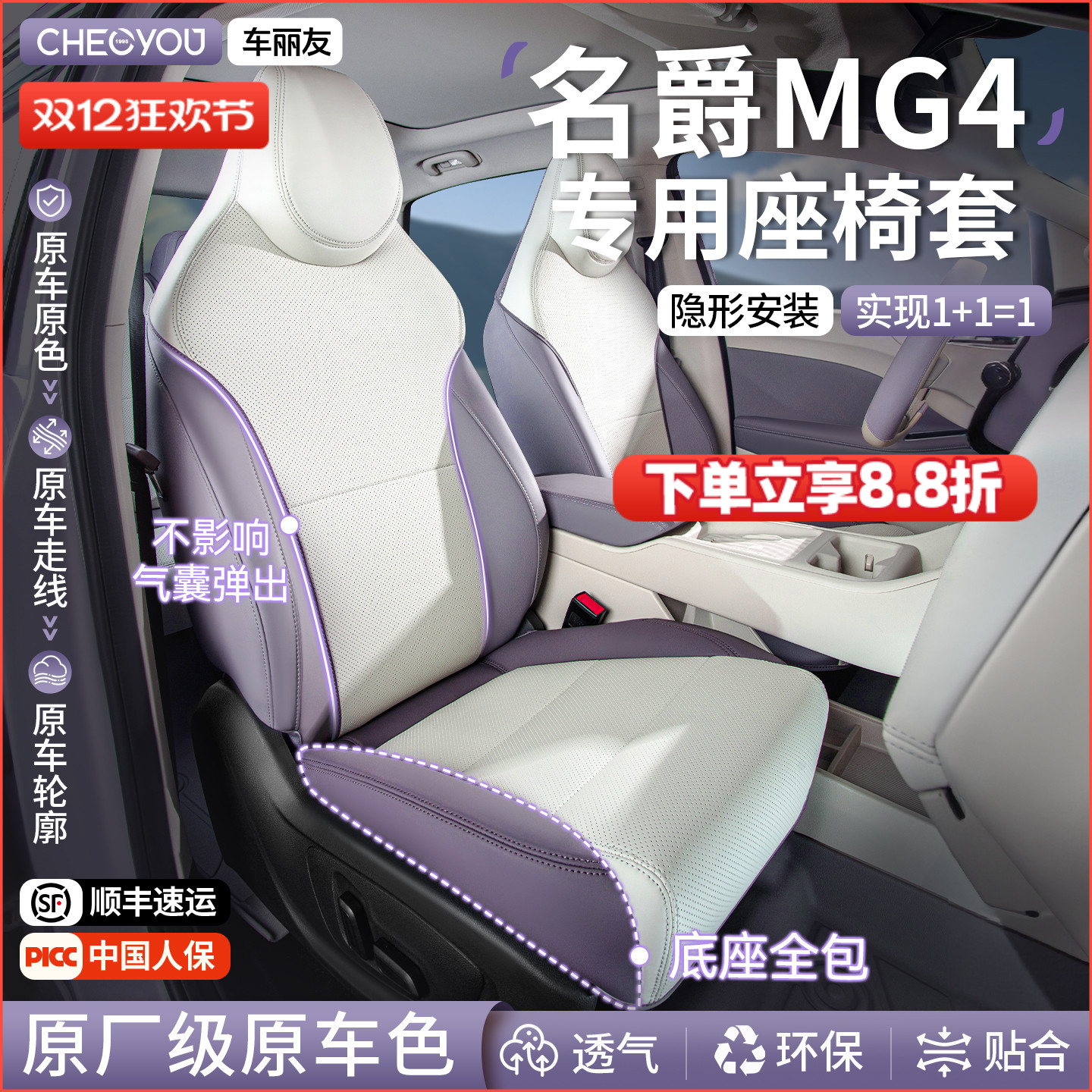 专用于新款名爵MG4原车色座椅套
