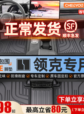车丽友适用领克03 10EMP 06 01 08 05 07 02 09 Z10Z20全包围脚垫