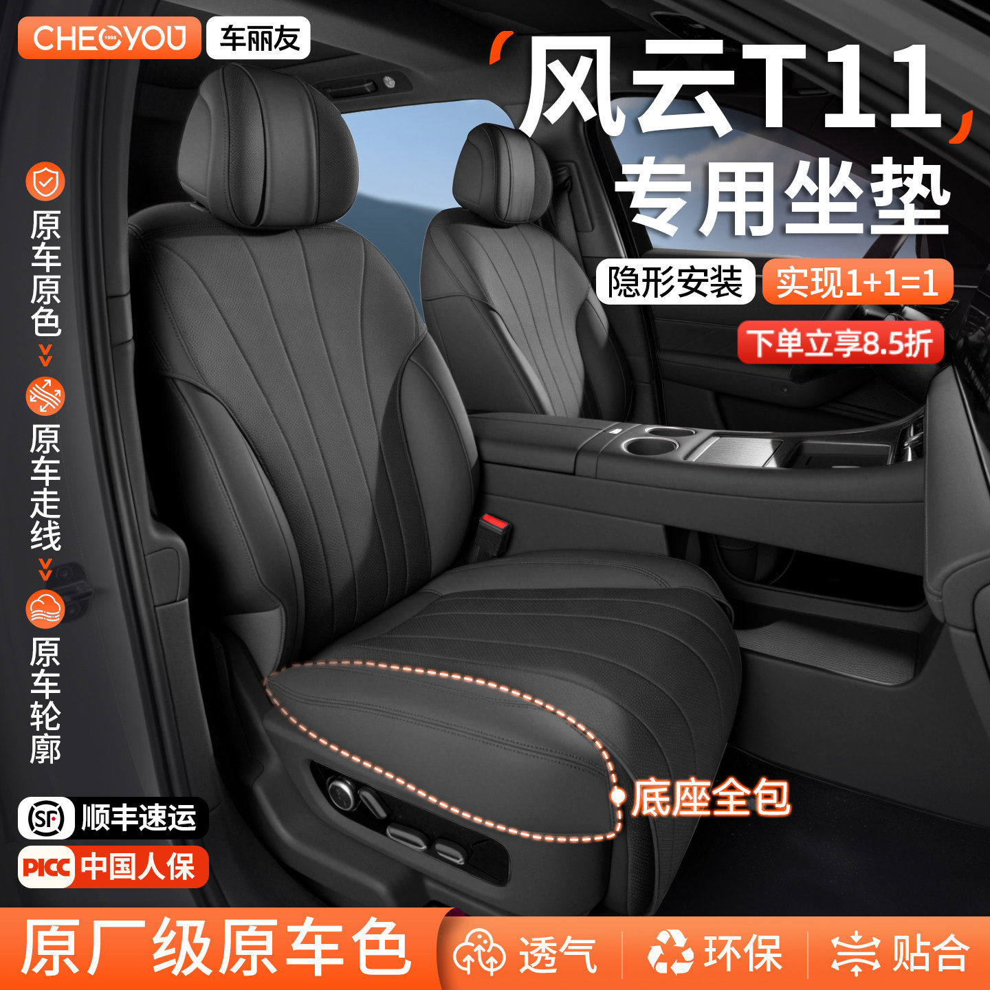 车丽友适用于奇瑞风云T11专用座椅套坐垫座套全包车座套四季通用
