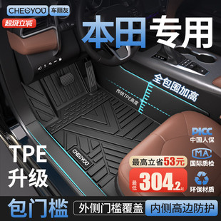 车丽友适用本田雅阁CRV思域皓影XRV缤智英仕派TPE汽车脚垫全包围