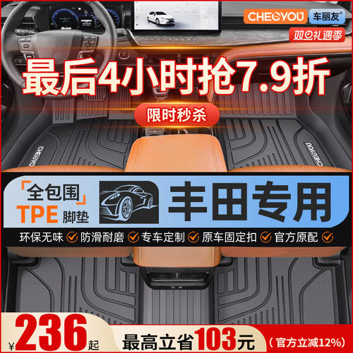 【丰田原厂级】全包围TPE脚垫