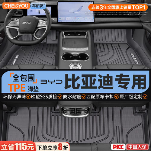 【比亚迪原厂级】全包围TPE脚垫