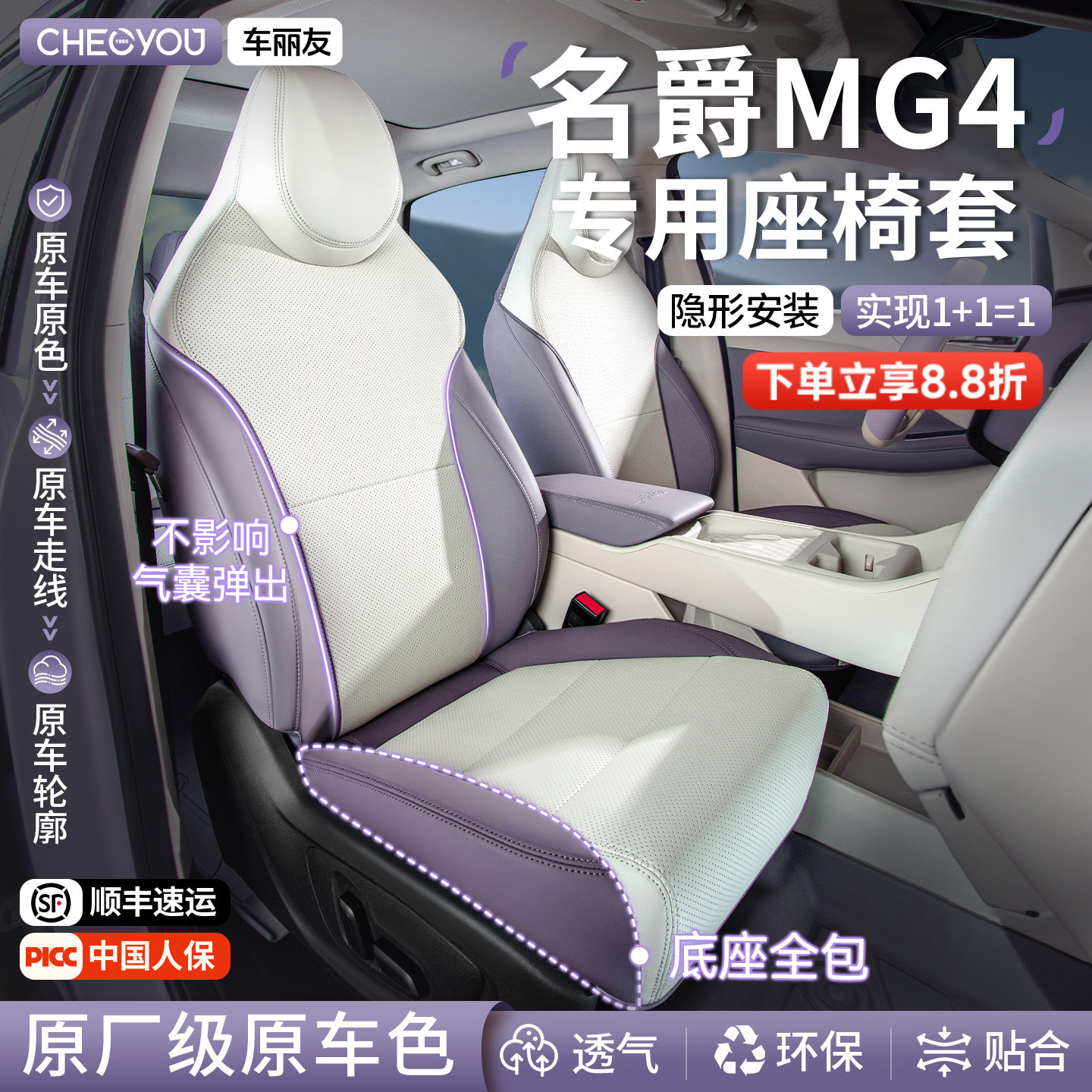 专用于新款名爵MG4原车色座椅套图片