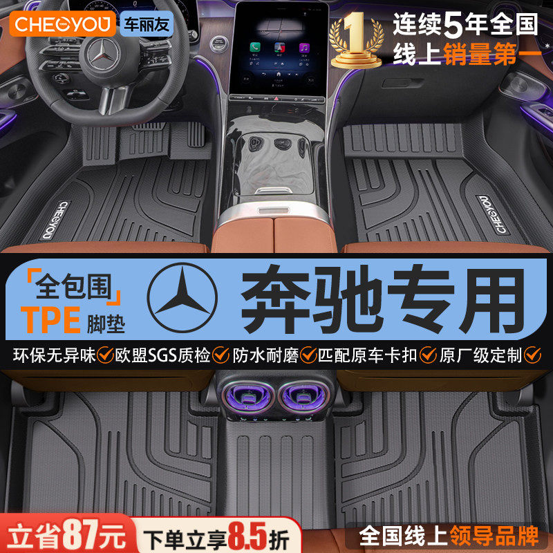 车丽友适用于奔驰C260L E300L GLC260 A200L GLA200全包围TPE脚垫