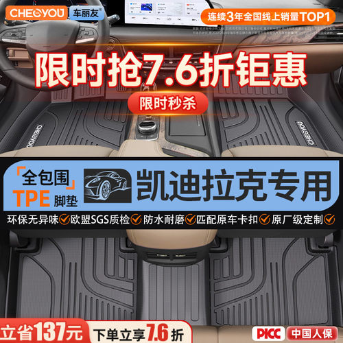 【适用于凯迪拉克】全包TPE脚垫