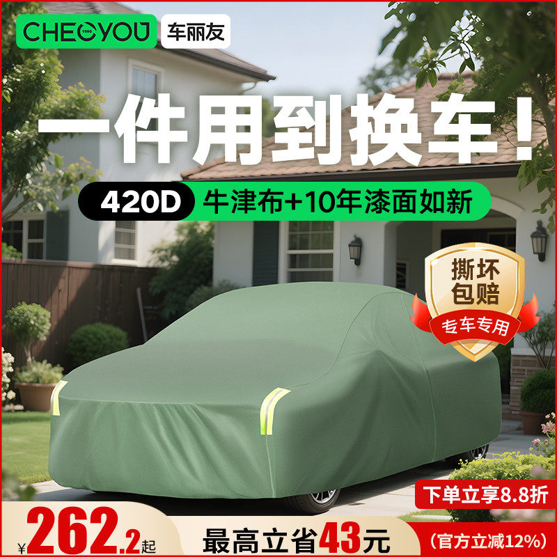 车丽友汽车车衣车罩防晒防雨隔热冬季遮阳通用四季全罩加厚牛津布