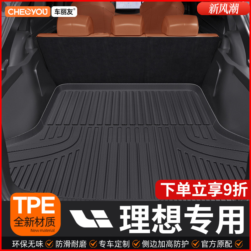 TPE汽车后备箱垫防脏防水车用尾箱垫适用 于理想L6 L7 L8 L9 ONE