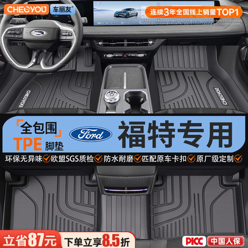 【适用于福特】全包围TPE脚垫
