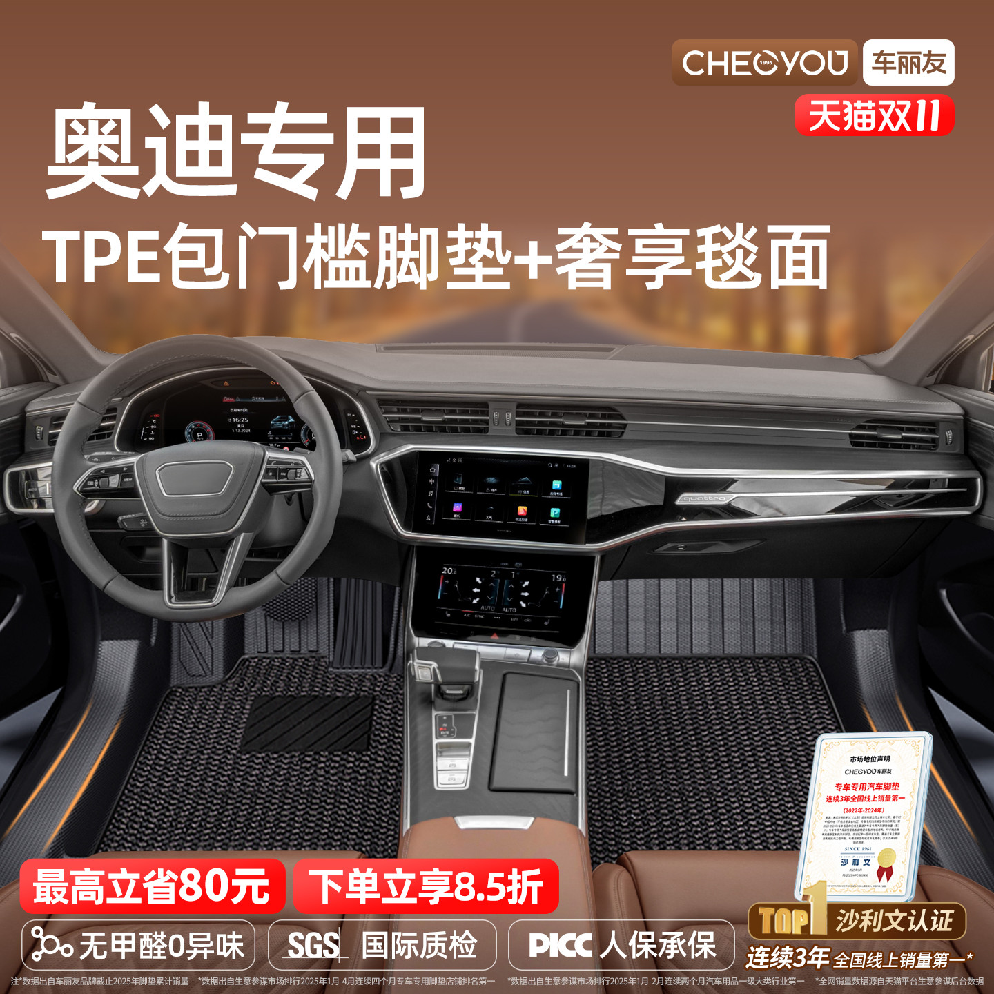 车丽友适用奥迪TPE包门槛脚垫
