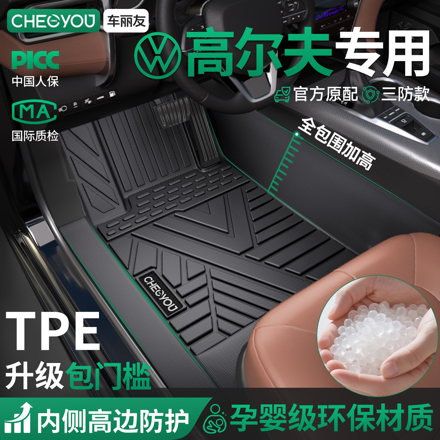 适用于大众高尔夫7高尔夫8rline高尔夫6七嘉旅TPE汽车脚垫全包围 - 车丽友官方旗舰店