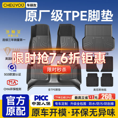 【原厂级】TPE汽车脚垫全包围