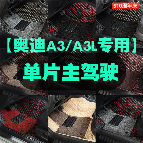 适用于奥迪主驾驶汽车脚垫