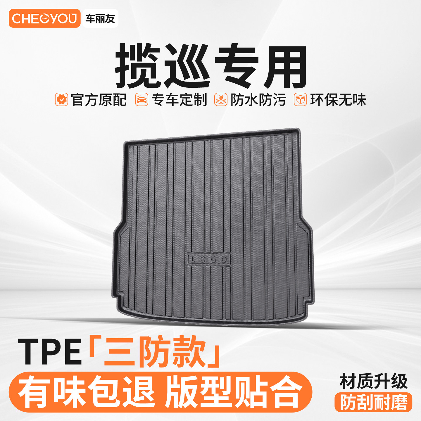 【适用于大众揽巡】TPE后备箱垫