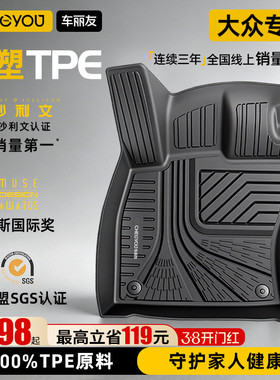 车丽友全TPE汽车脚垫适用大众帕萨特迈腾B8速腾L途观L探岳X ID.3