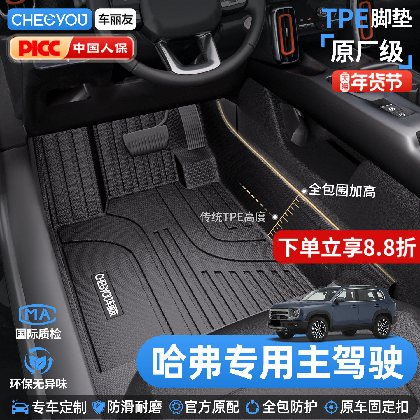 车丽友适用于哈弗大狗猛龙PHEV H6 H9 H5 枭龙主驾驶TPE汽车脚垫,汽车用品/电子/清洗/改装,专车专用脚垫,淘宝优惠券,粉丝福利购,淘宝优惠卷