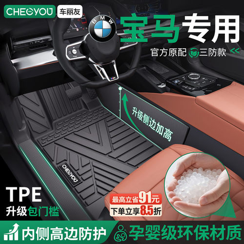 【宝马车系专用】包门槛TPE脚垫