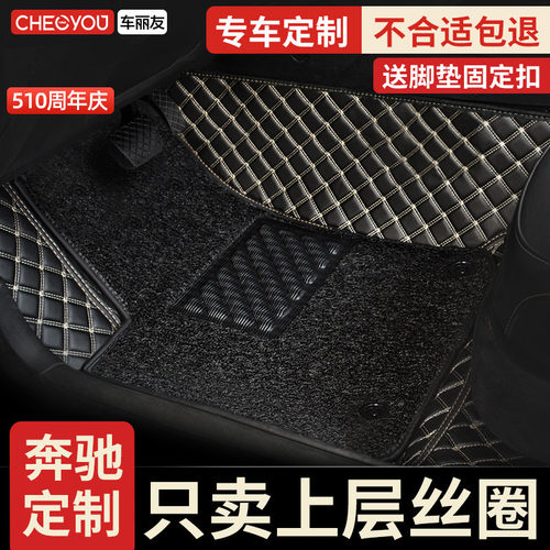 适用于奔驰主驾驶脚垫单片丝圈