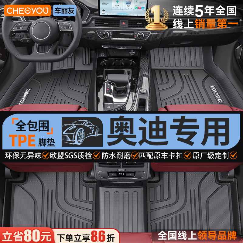 【适用于奥迪】全包围TPE脚垫图片