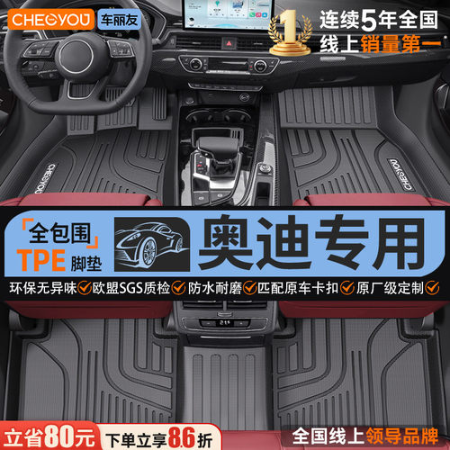【适用于奥迪】全包围TPE脚垫