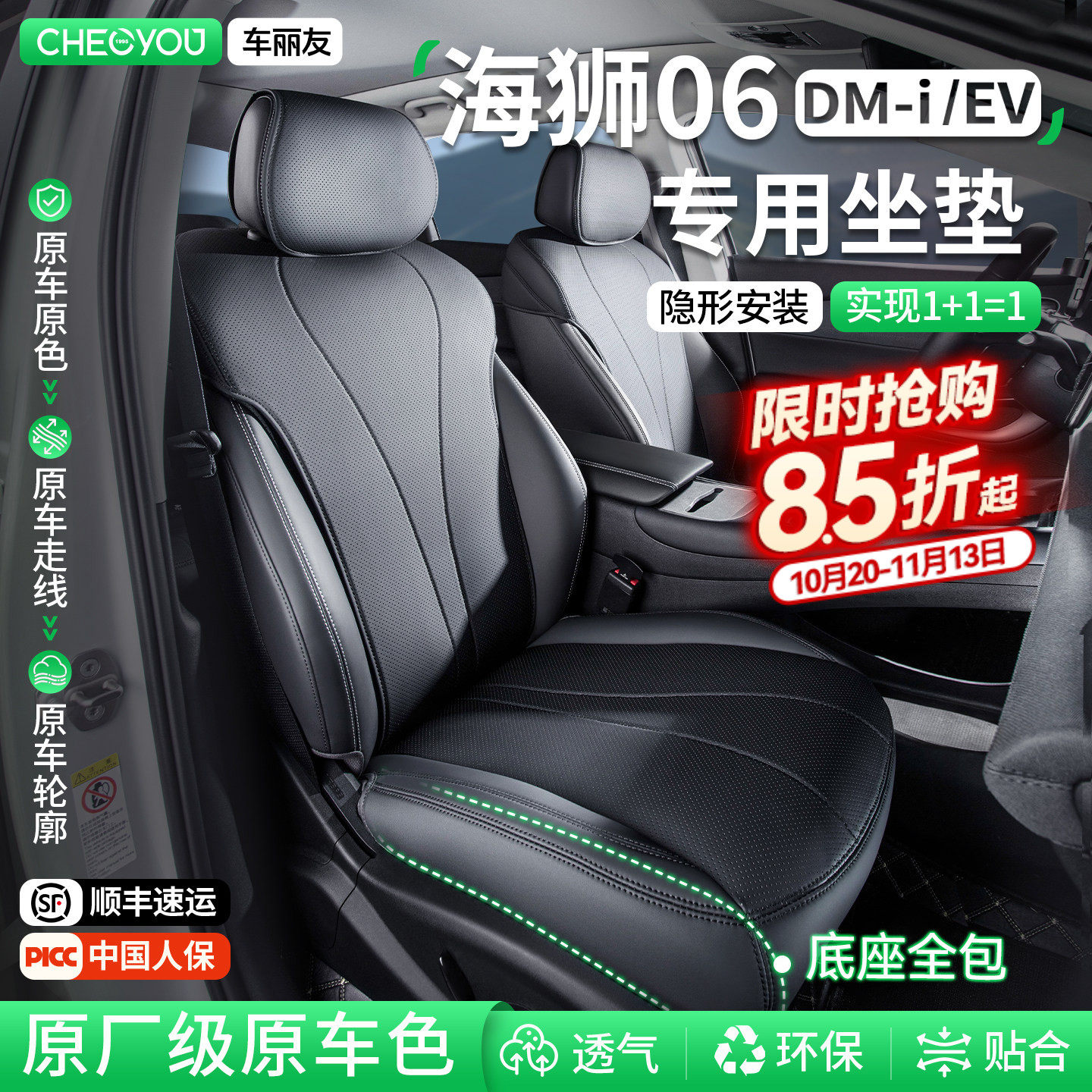 车丽友适用于比亚迪海狮06EV座椅套DMi专用坐垫座套四季全包座垫