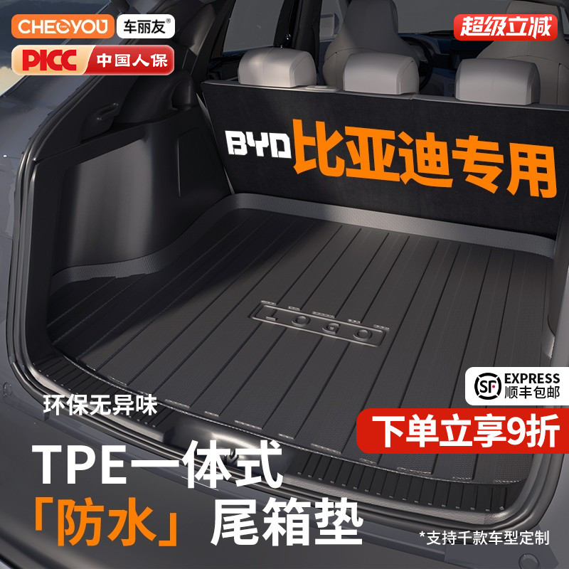 【车丽友】比亚迪TPE后备箱垫