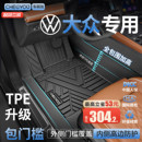 车丽友适用于大众速腾途观L朗逸帕萨特迈腾探岳TPE汽车脚垫全包围
