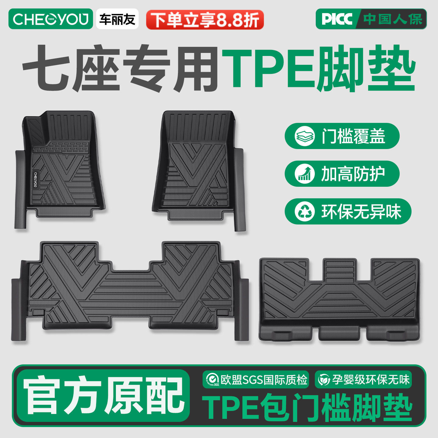 车丽友TPE适用七座全包围汽车脚垫7座途昂唐XT6锐界L汉兰达探险者