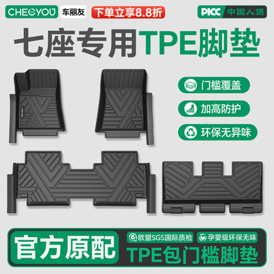7座专用TPE全包围汽车脚垫