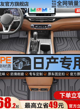 车丽友适用于日产天籁N7轩逸奇骏逍客骐达骊威途达全包围TPE脚垫