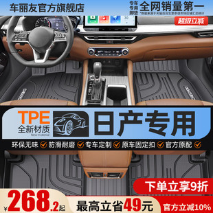 车丽友适用于日产天籁N7轩逸奇骏逍客骐达骊威途达全包围TPE脚垫