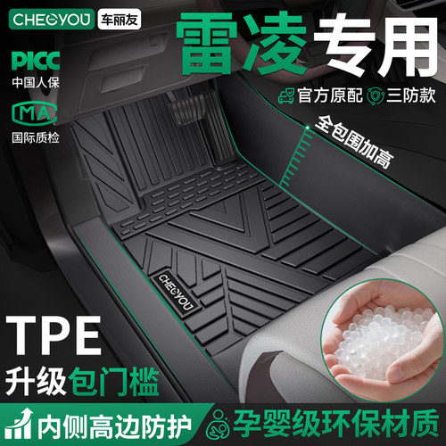 【丰田雷凌】原厂级TPE汽车脚垫