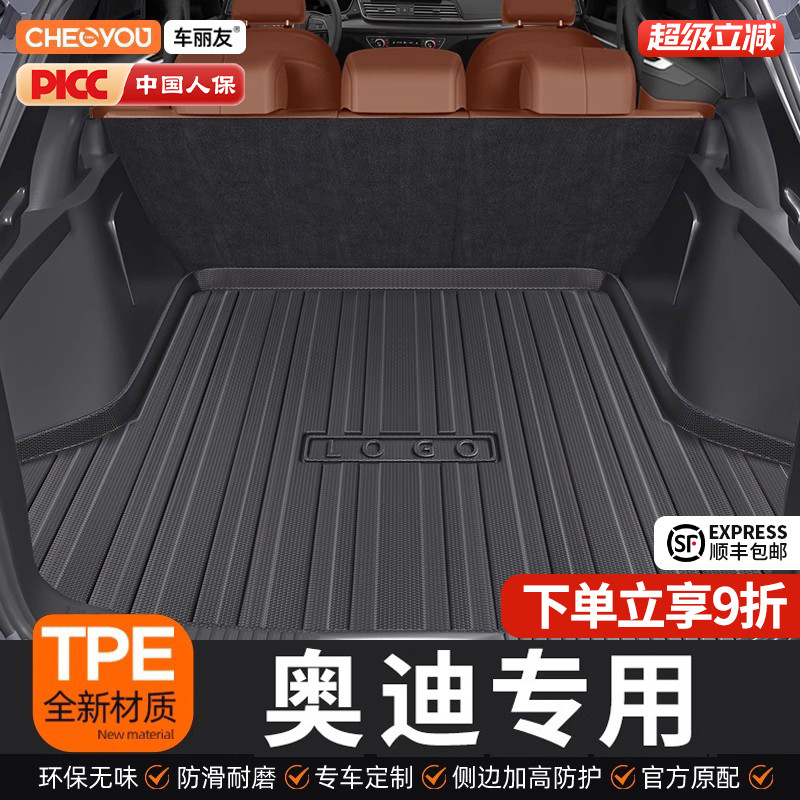 【车丽友】奥迪TPE三防后备箱垫
