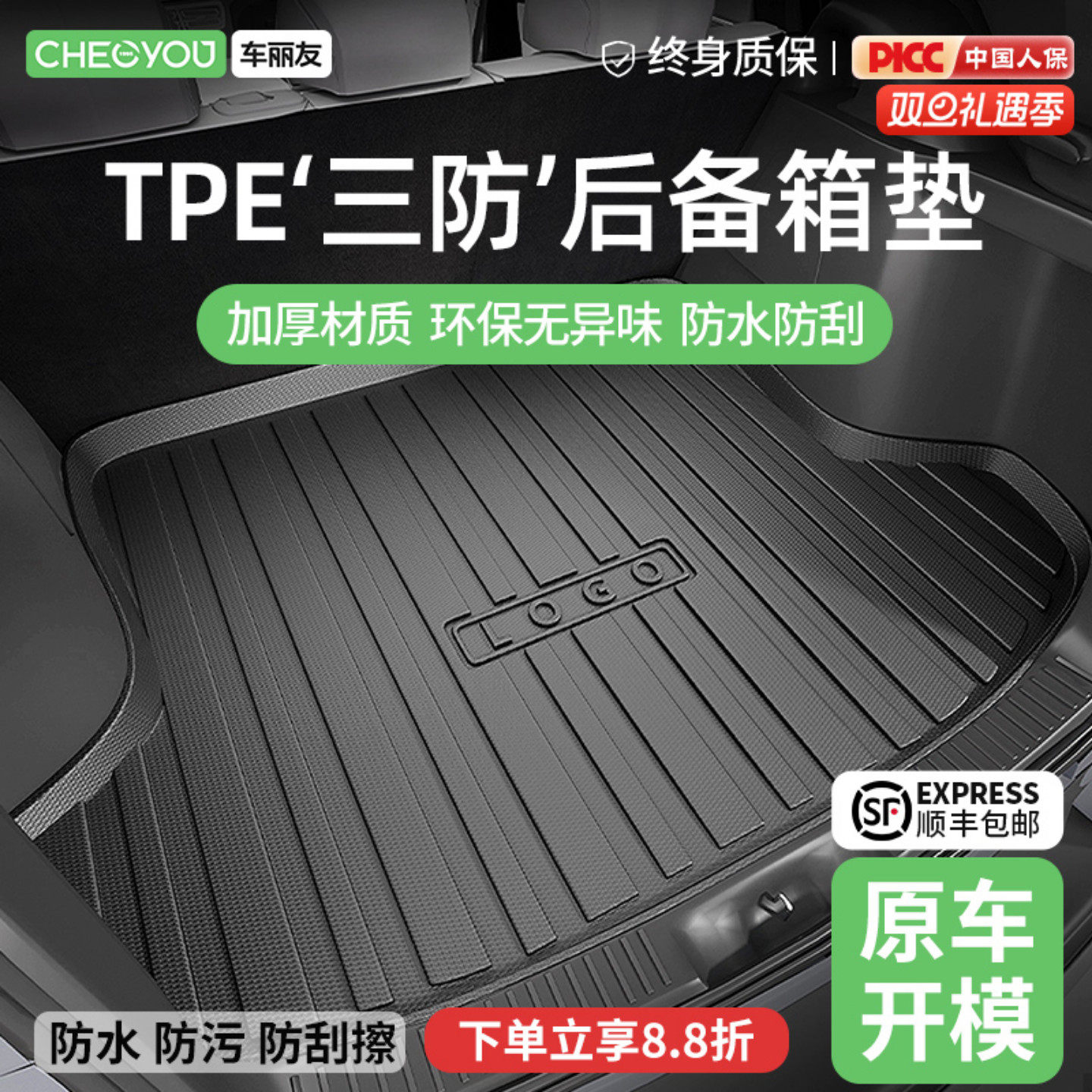 【三防款TPE】原厂汽车后备箱垫