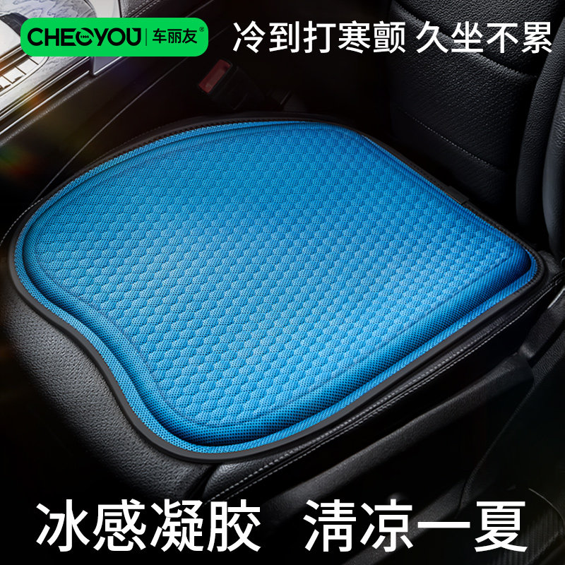 车丽友汽车坐垫透气夏季凝胶