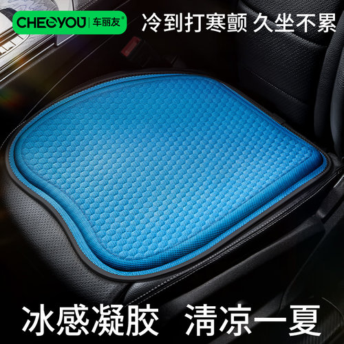 车丽友汽车坐垫透气夏季凝胶