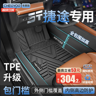 适用于捷途旅行者x70plus大圣L7自由者L9山海T2全包围TPE汽车脚垫