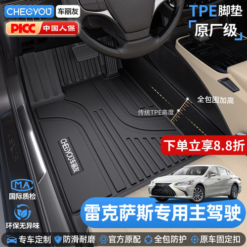 车丽友雷克萨斯主驾驶TPE脚垫