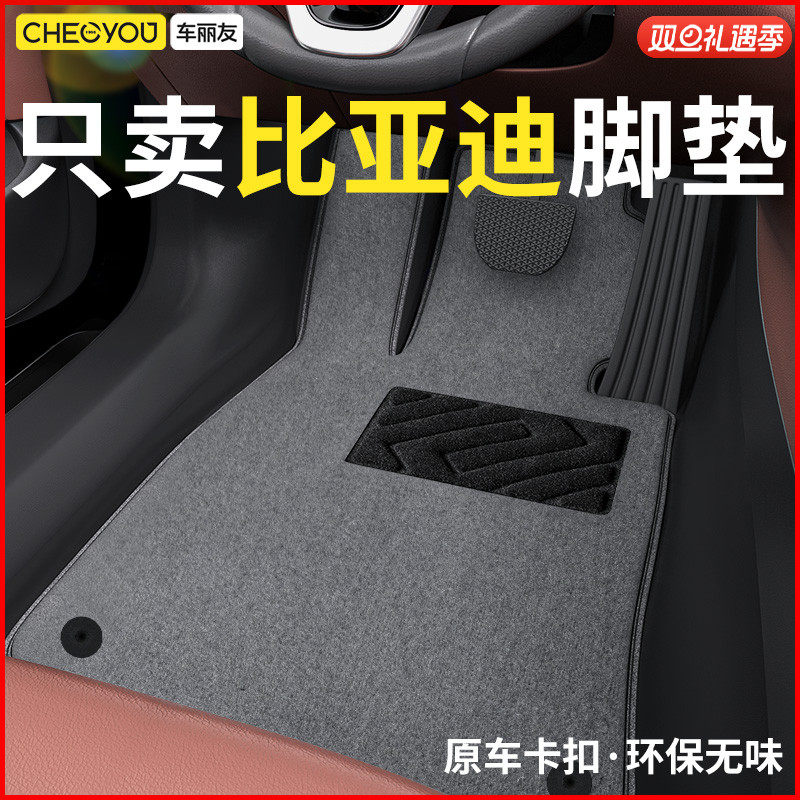 适用于比亚迪原厂级地毯脚垫