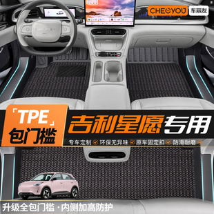 车丽友适用于吉利星愿脚垫心愿车内装 饰用品TPE汽车脚垫全包围