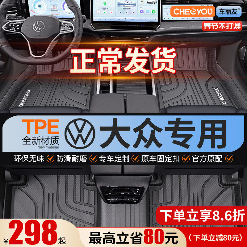 适用于大众速腾朗逸宝来迈腾id帕萨特探岳途观l全包围TPE汽车脚垫