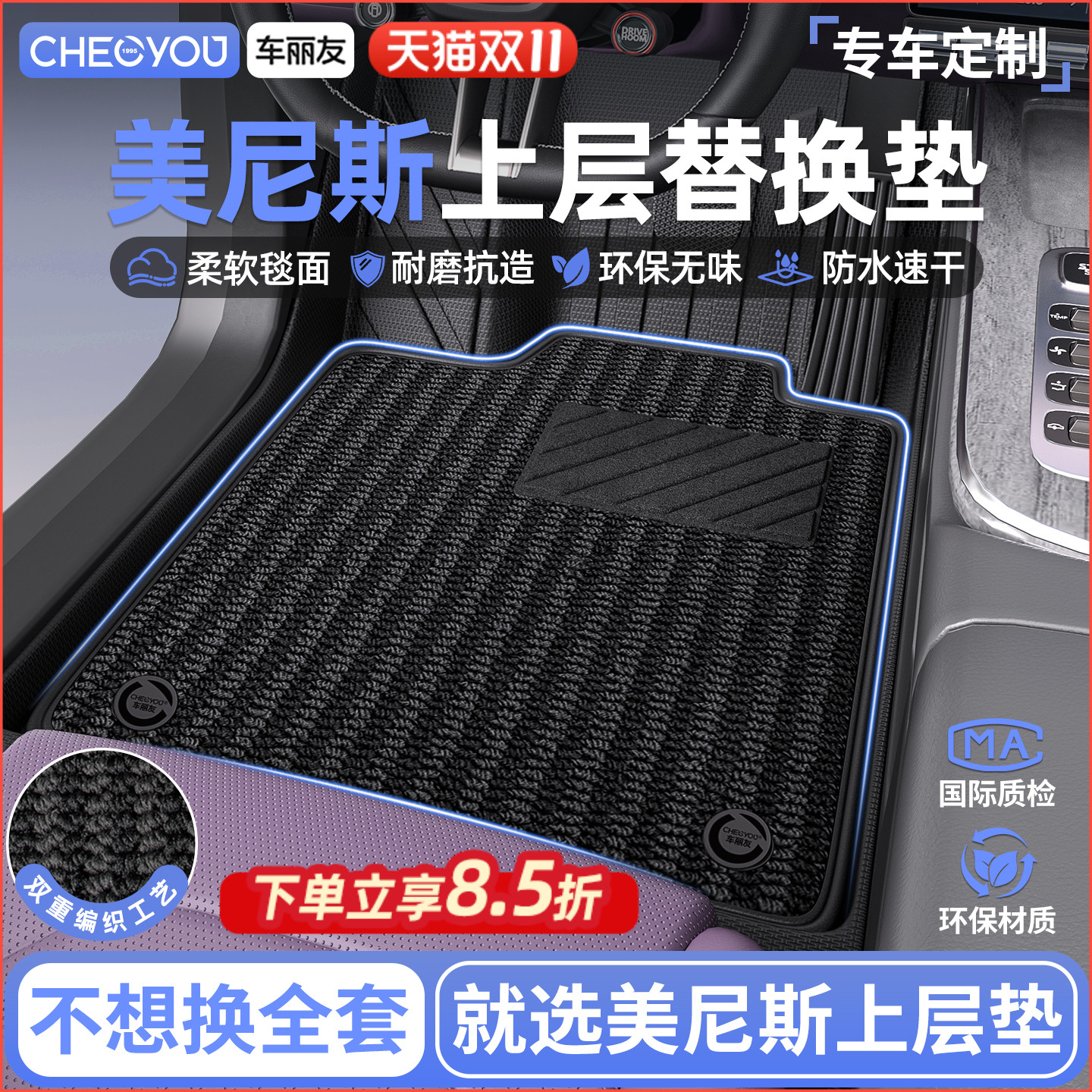 车丽友美尼斯上层替换垫