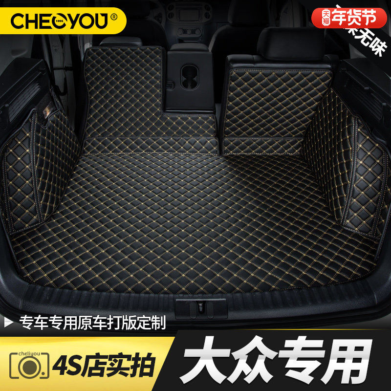 适用于大众朗逸plus途观l宝来Polo速腾迈腾帕萨特全包围后备箱垫