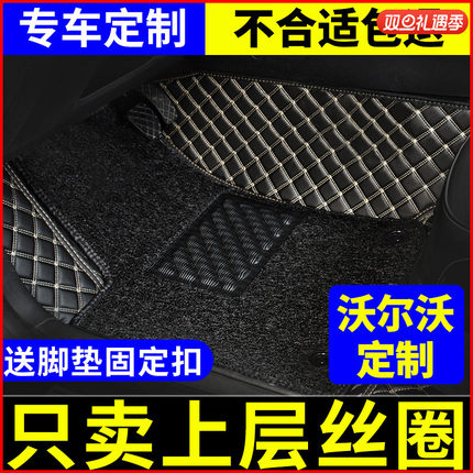 主驾驶丝圈汽车脚垫适用于沃尔沃xc60 xc90 s60l v60v40 s90 xc40