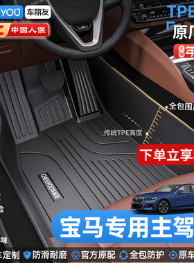 车丽友适用于宝马X3 X1 X5 i3 三系5五系全包围TPE主驾驶汽车脚垫