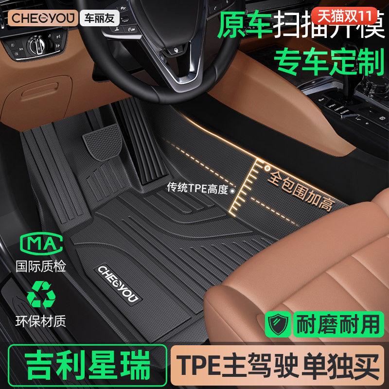 车丽友适用于吉利星瑞TPE主驾驶汽车脚垫星瑞昆仑版单片单个主驾