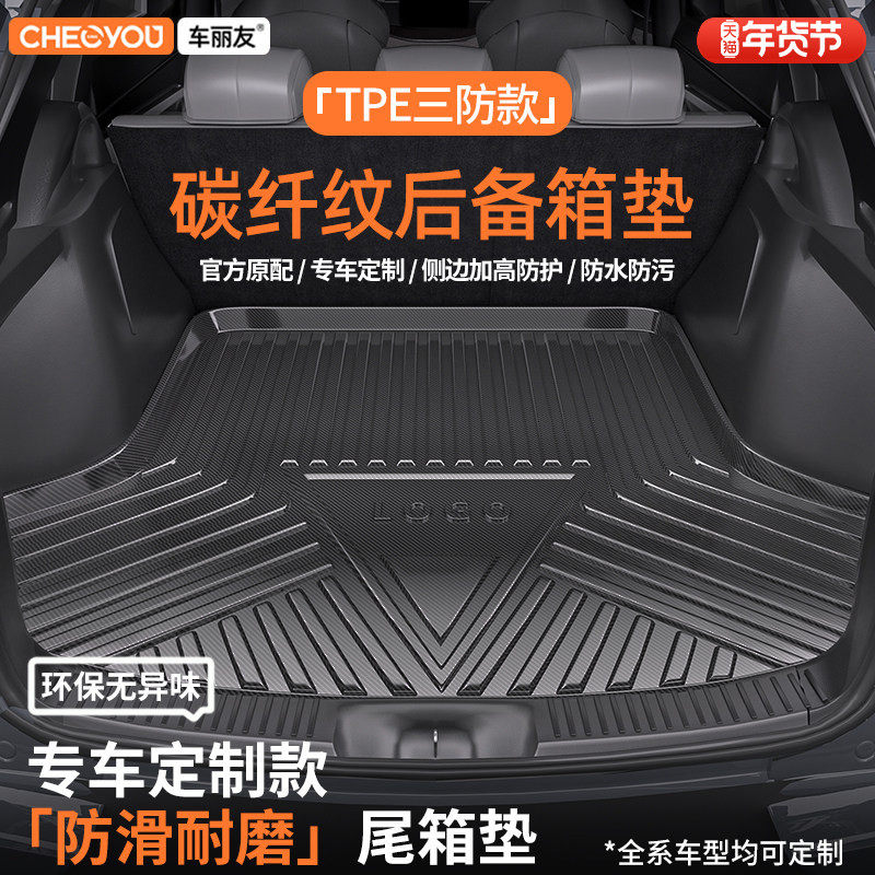 车丽友TPE汽车后备箱垫车尾箱填平垫子专用防脏垫车载内装饰用品,汽车用品/电子/清洗/改装,专车专用后备箱垫,淘宝优惠券,粉丝福利购,淘宝优惠卷