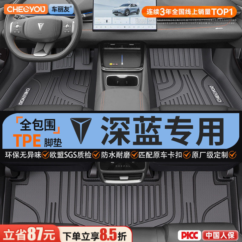 车丽友适用长安深蓝S05 S07 L07 G318 S7 SL03全包围TPE汽车脚垫