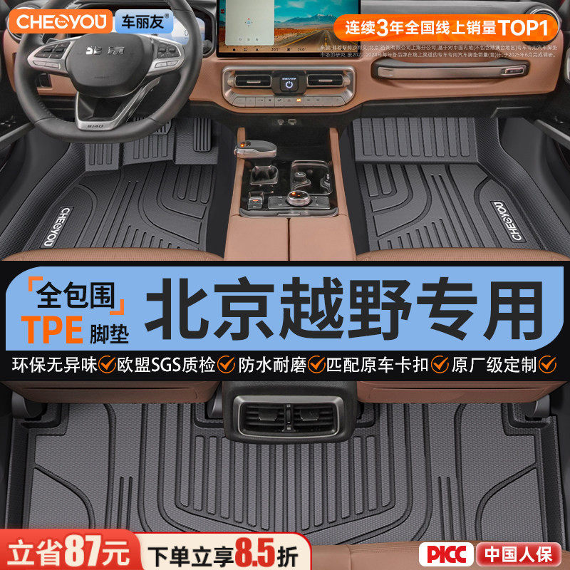 车丽友适用于北京越野BJ40 BJ30 BJ20 BJ60全包围TPE汽车脚垫用品