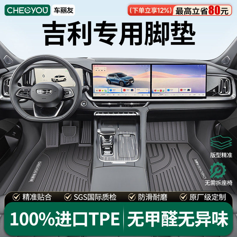 车丽友适用吉利星愿帝豪银河A7星耀6/8豪越ICON远景X6博瑞TPE脚垫