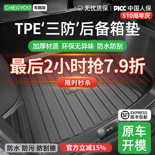 【三防款TPE】原厂汽车后备箱垫